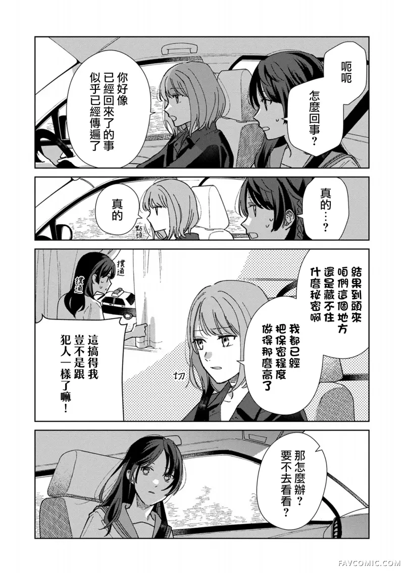 三角形的破坏方式第03話P14