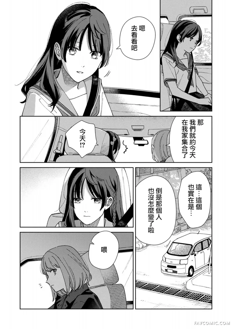 三角形的破坏方式第03話P15