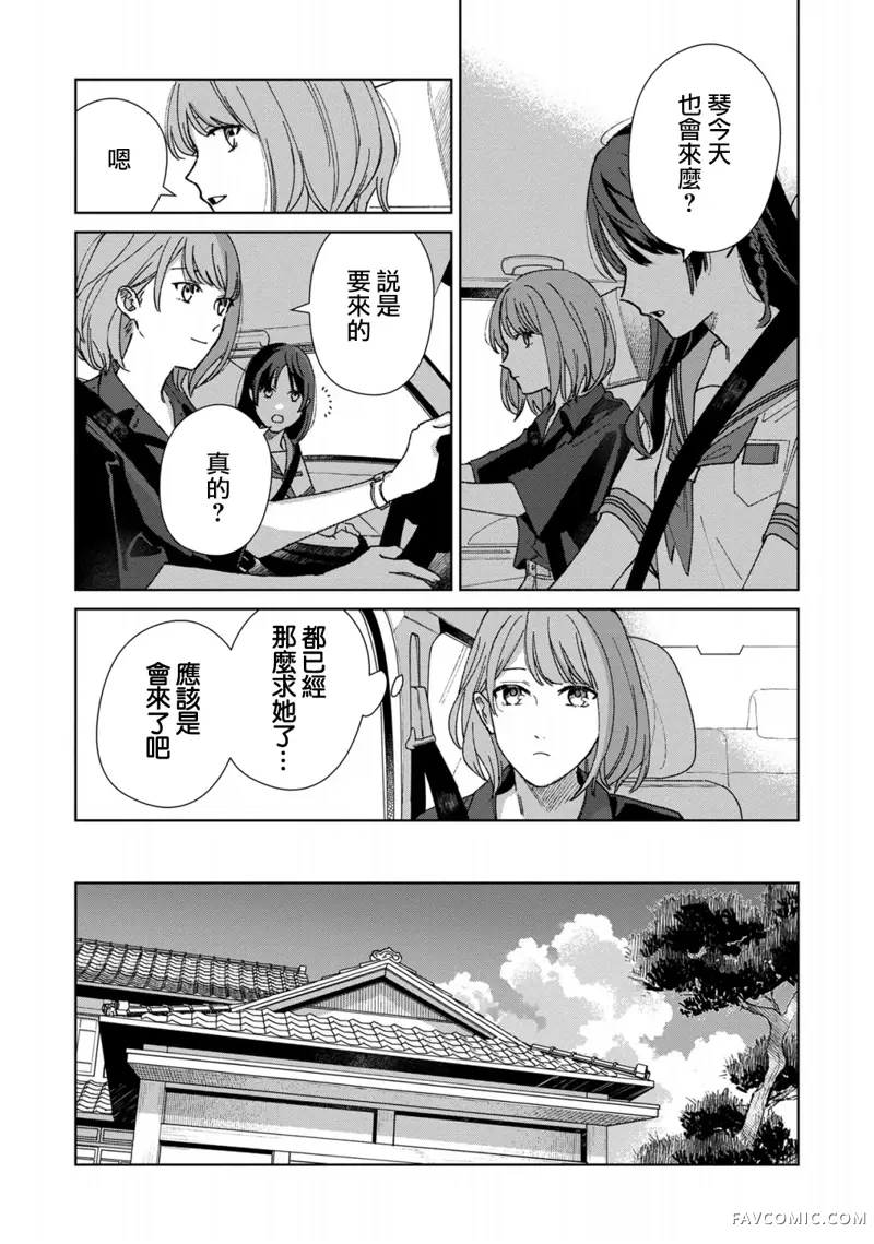 三角形的破坏方式第03話P16