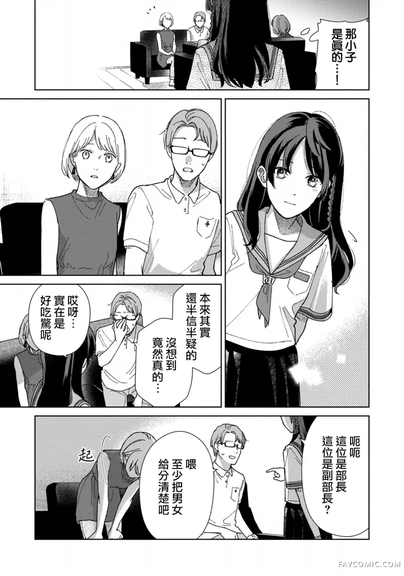 三角形的破坏方式第03話P18