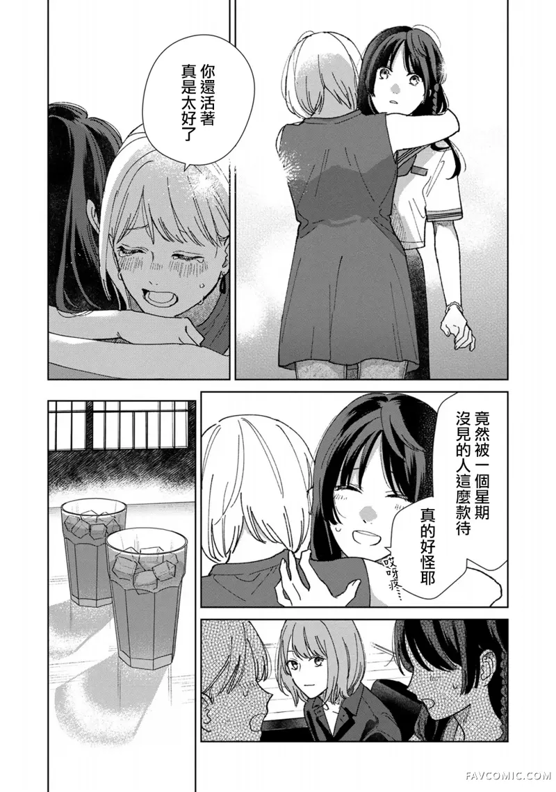 三角形的破坏方式第03話P19