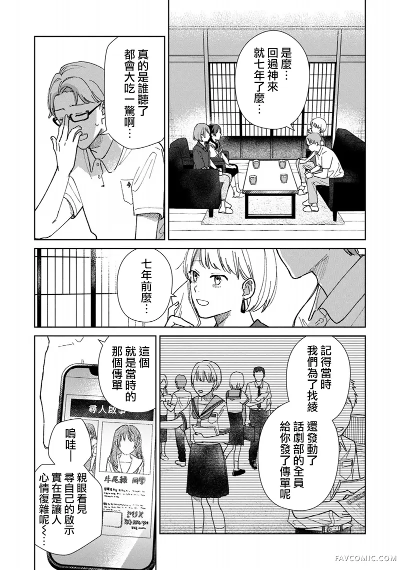 三角形的破坏方式第03話P20