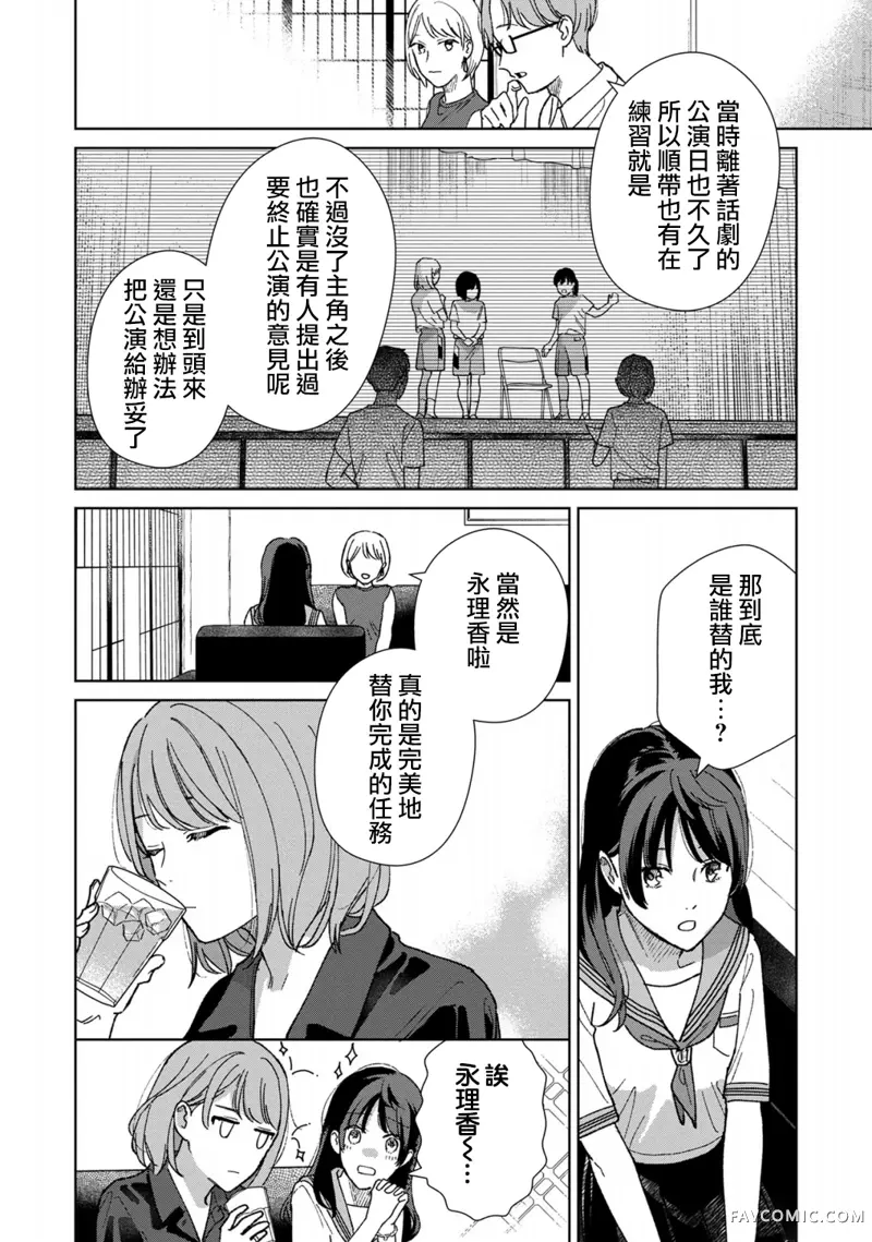 三角形的破坏方式第03話P21