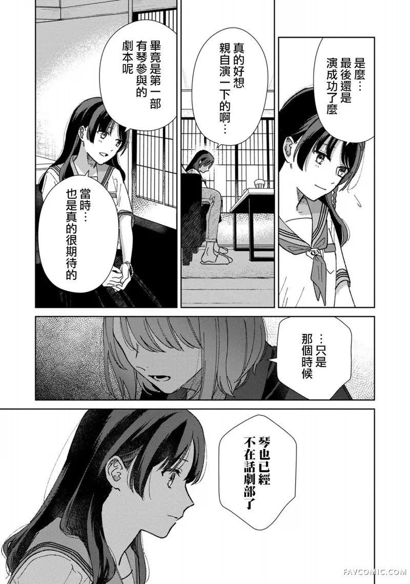 三角形的破坏方式第03話P22