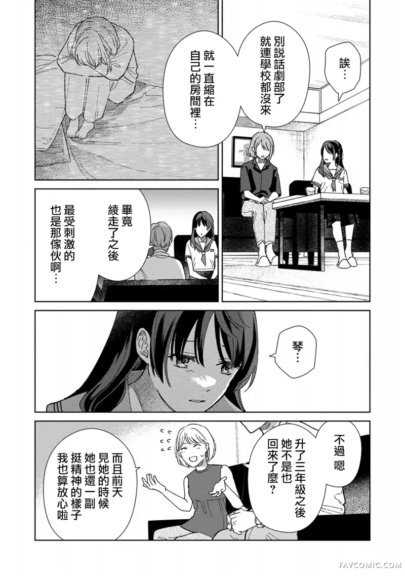 三角形的破坏方式第03話P23