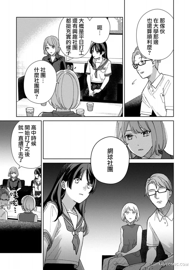 三角形的破坏方式第03話P24