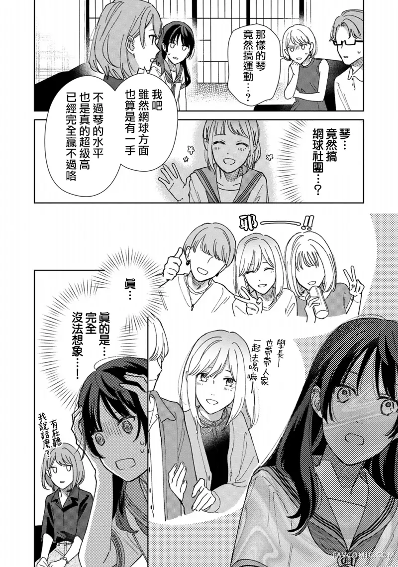 三角形的破坏方式第03話P25