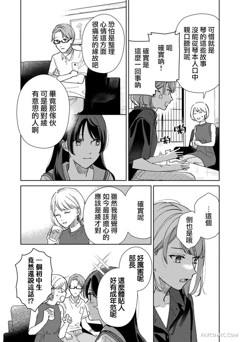 三角形的破坏方式第03話P26