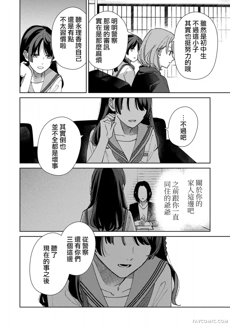 三角形的破坏方式第03話P27