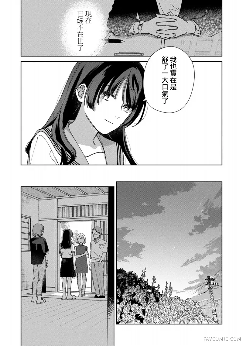 三角形的破坏方式第03話P28