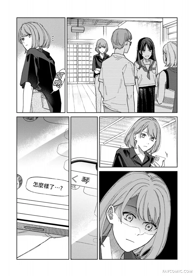 三角形的破坏方式第03話P29