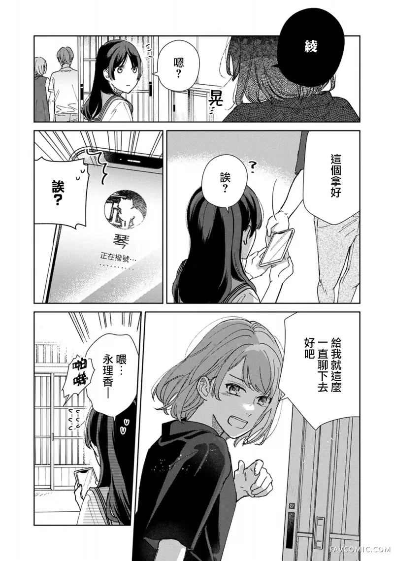 三角形的破坏方式第03話P30