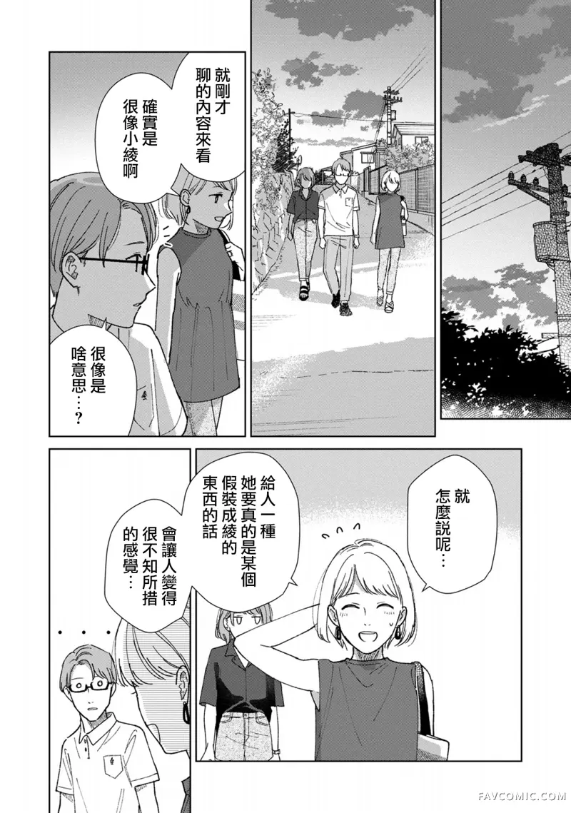 三角形的破坏方式第03話P31