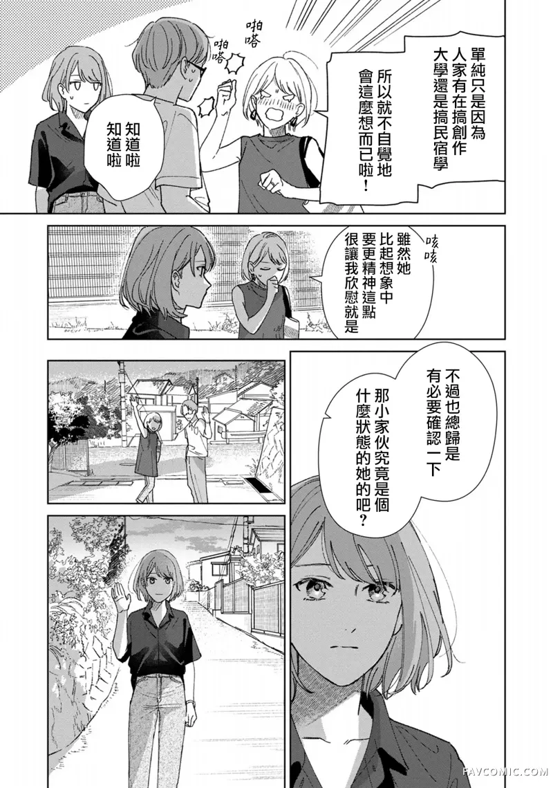 三角形的破坏方式第03話P32