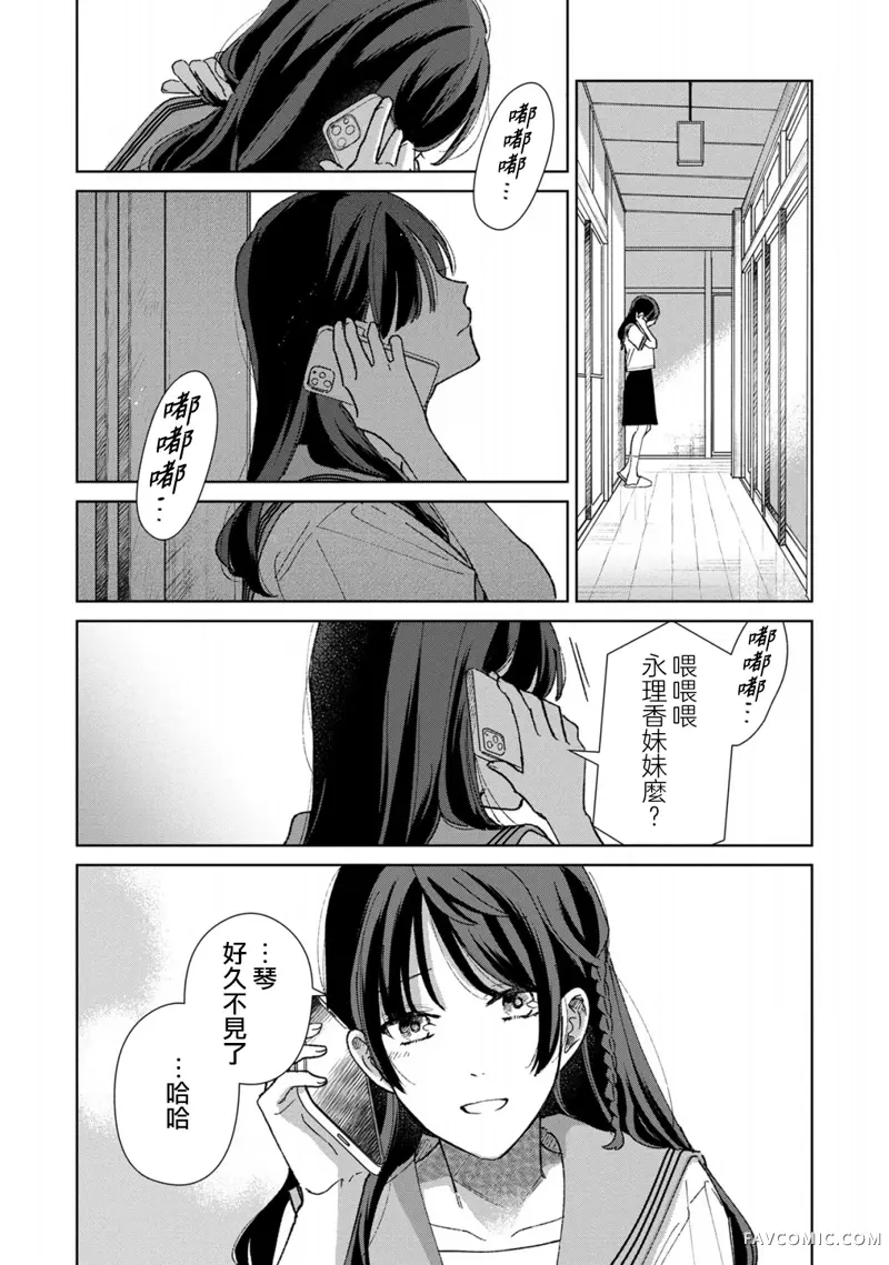 三角形的破坏方式第03話P34