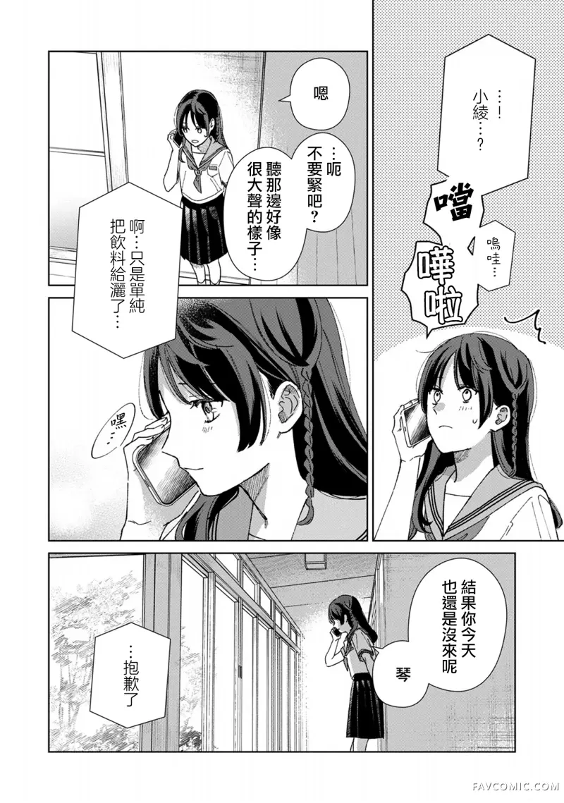 三角形的破坏方式第03話P35