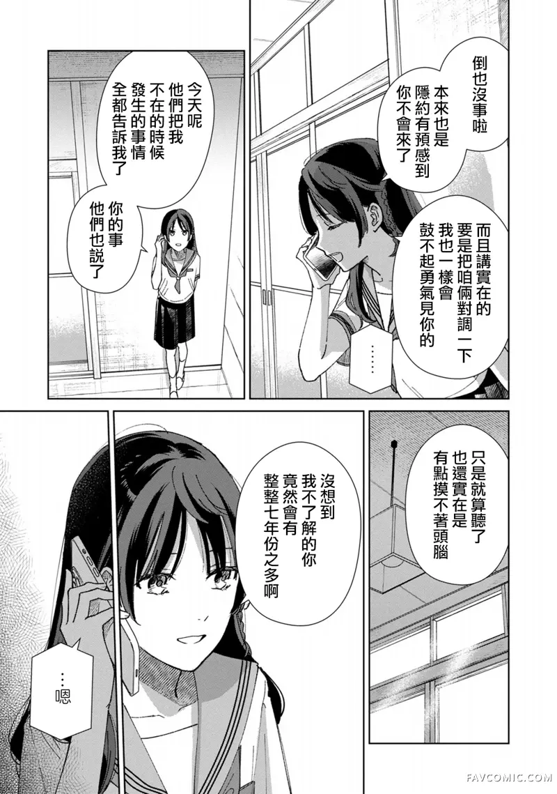 三角形的破坏方式第03話P36