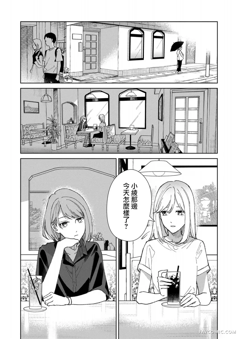 三角形的破坏方式第03話P4