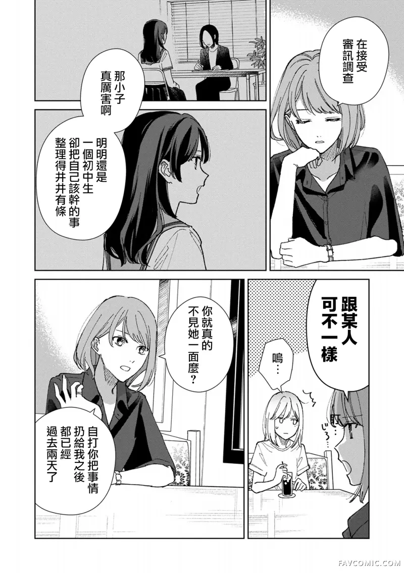 三角形的破坏方式第03話P5