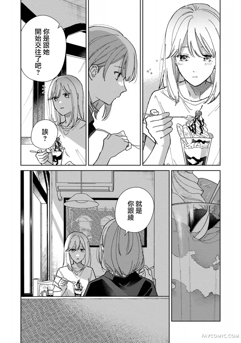 三角形的破坏方式第03話P7