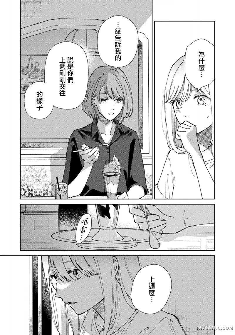 三角形的破坏方式第03話P8