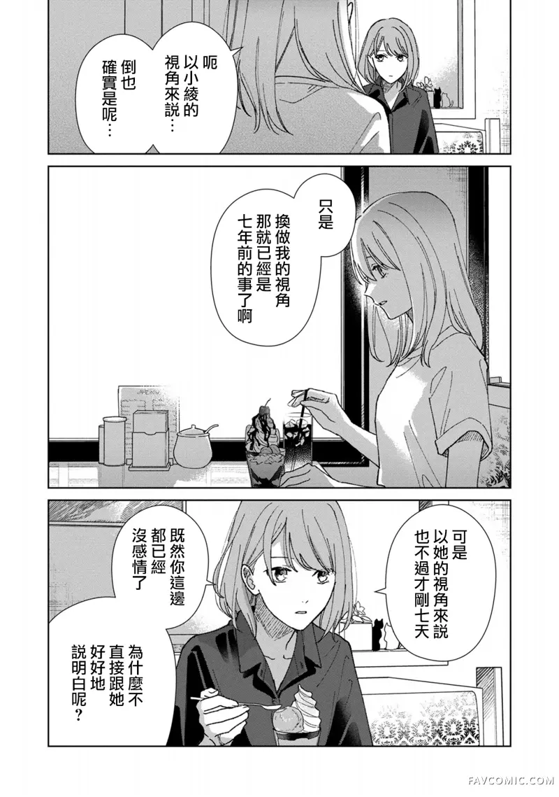 三角形的破坏方式第03話P9