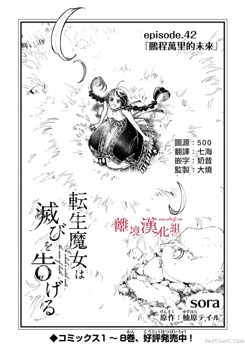 转生魔女宣告灭亡第42话P1