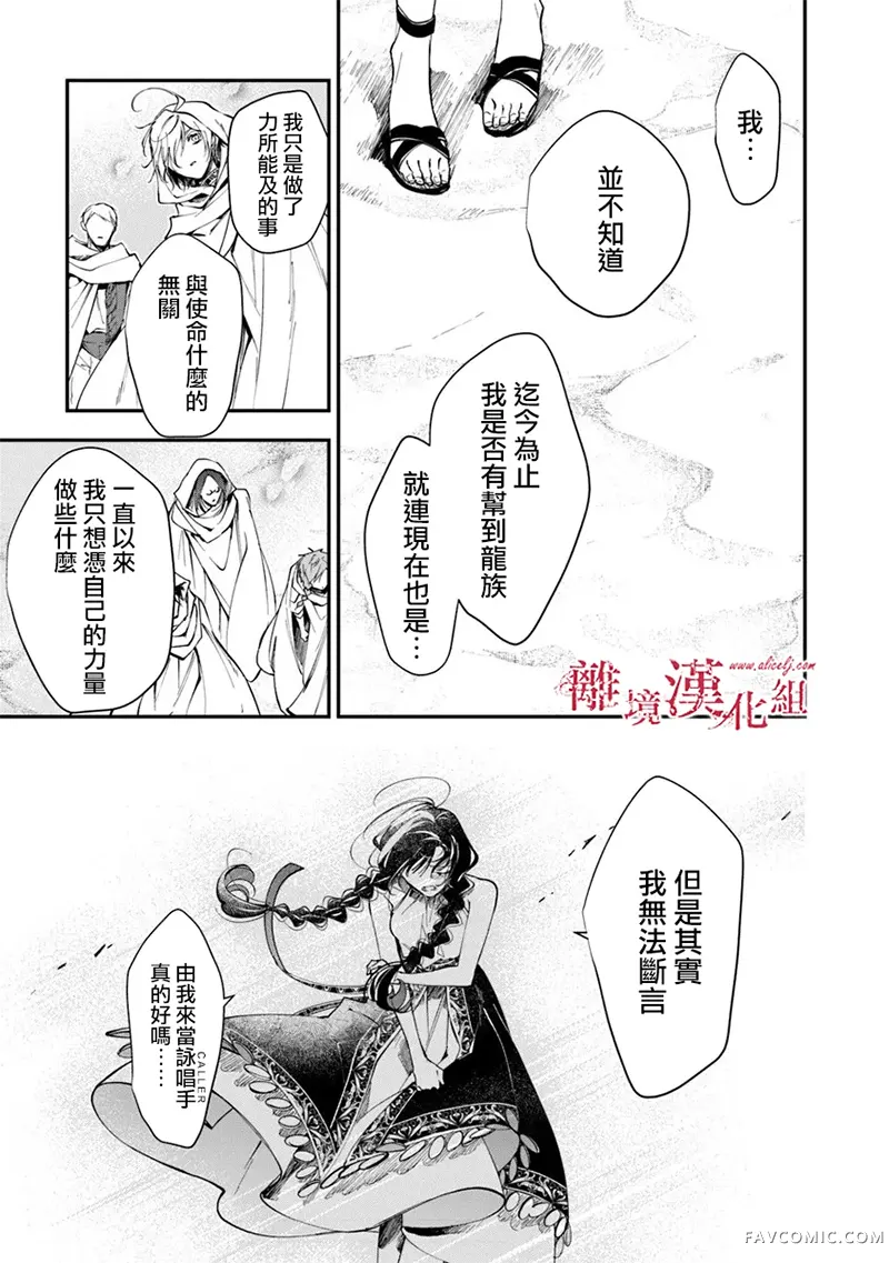 转生魔女宣告灭亡第42话P3