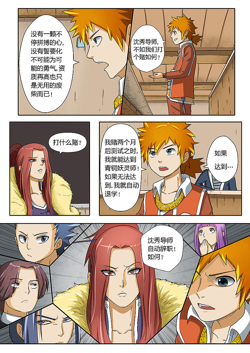 妖神记第3话 兄弟P10