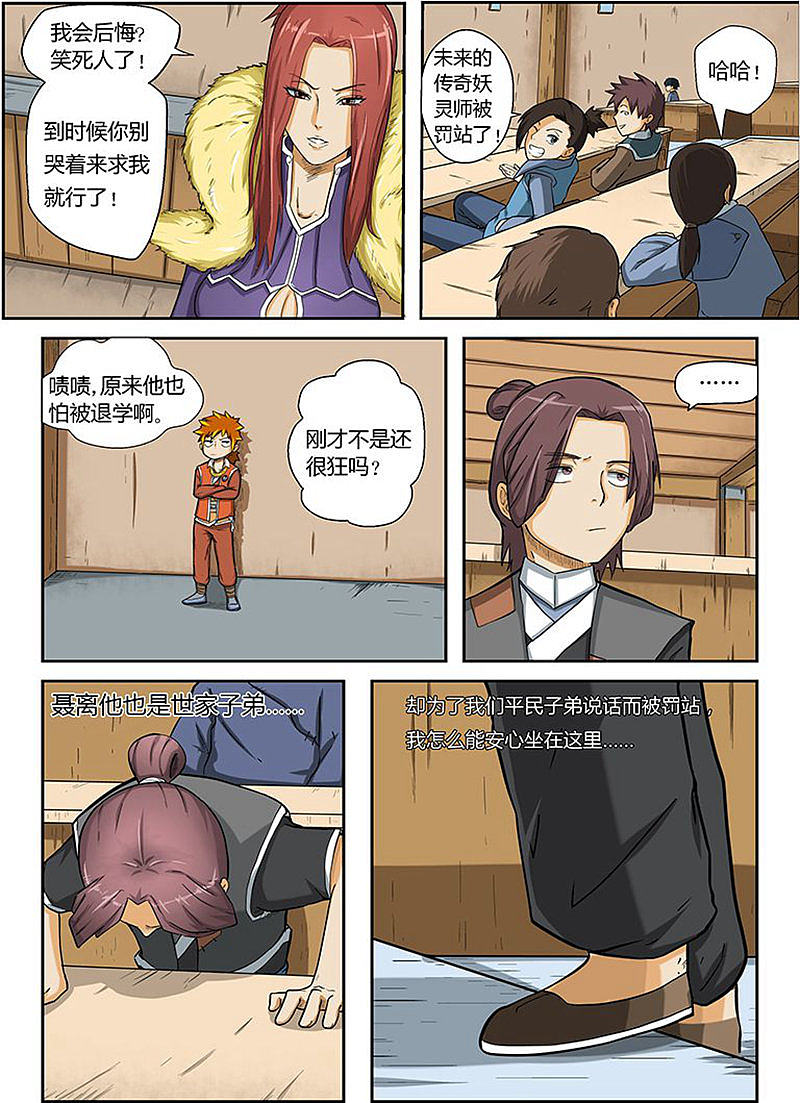 妖神记第3话 兄弟P12