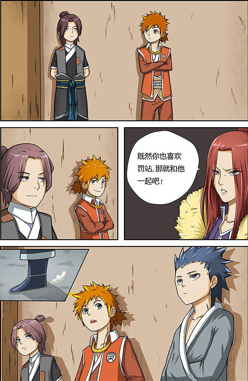 妖神记第3话 兄弟P13