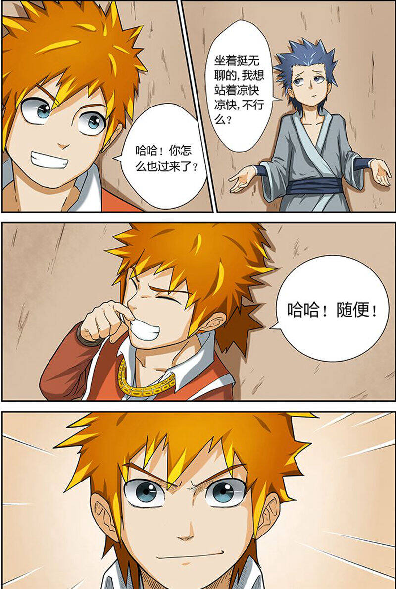 妖神记第3话 兄弟P14