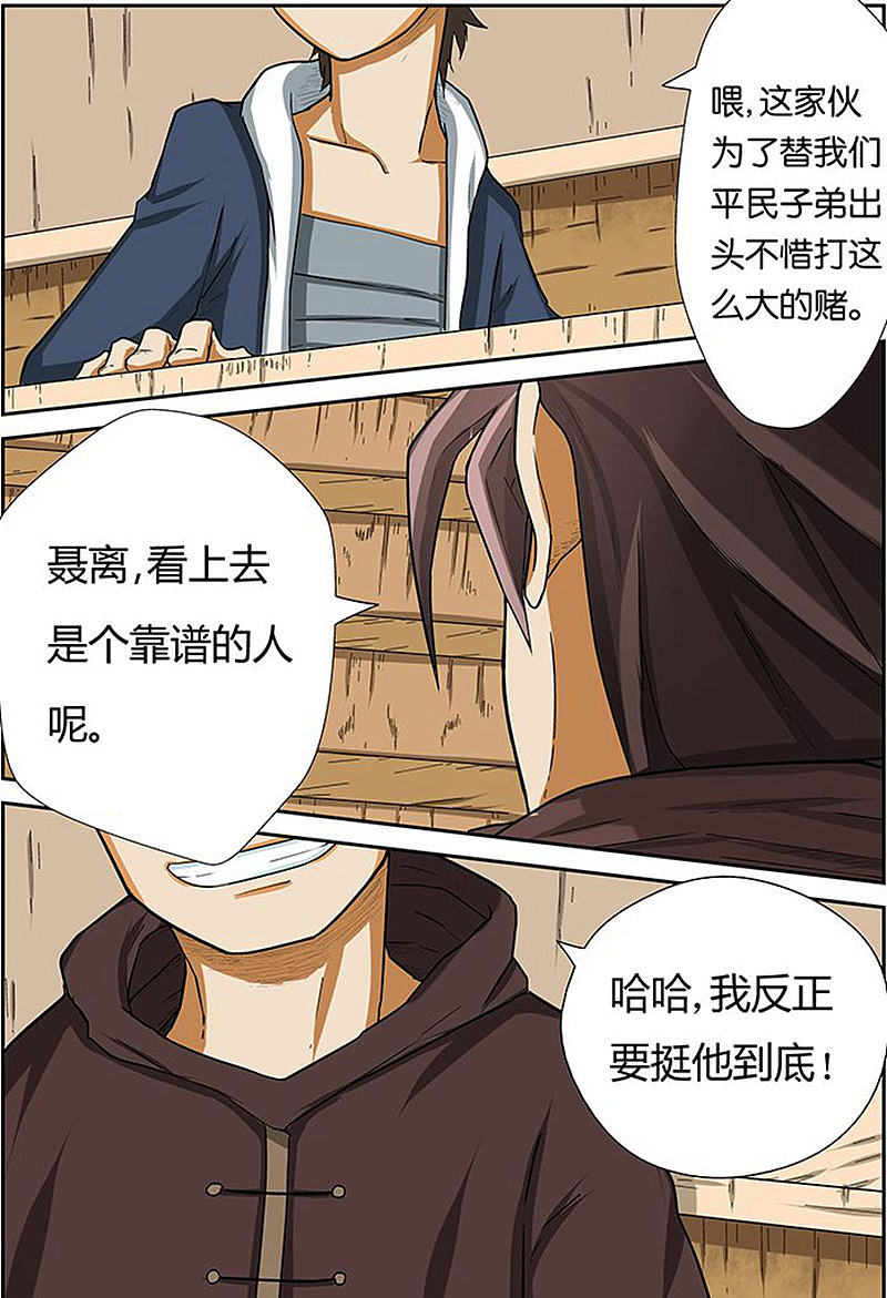 妖神记第3话 兄弟P15