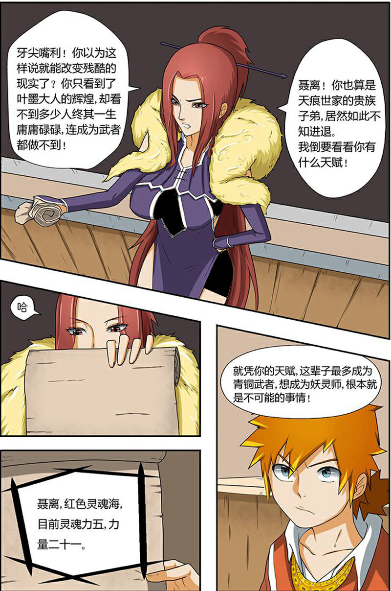 妖神记第3话 兄弟P4