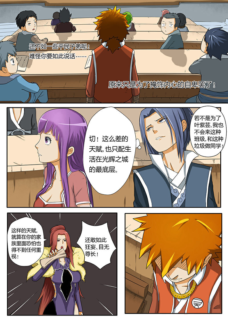 妖神记第3话 兄弟P5