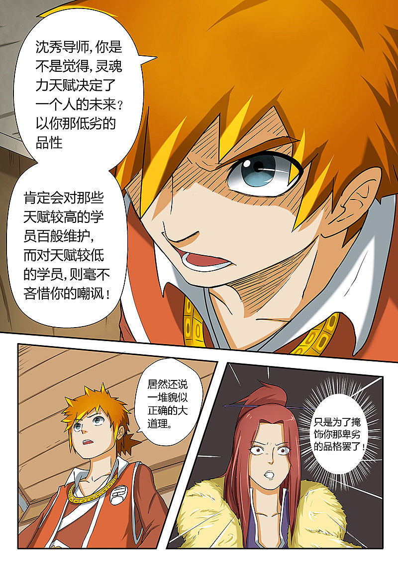 妖神记第3话 兄弟P6