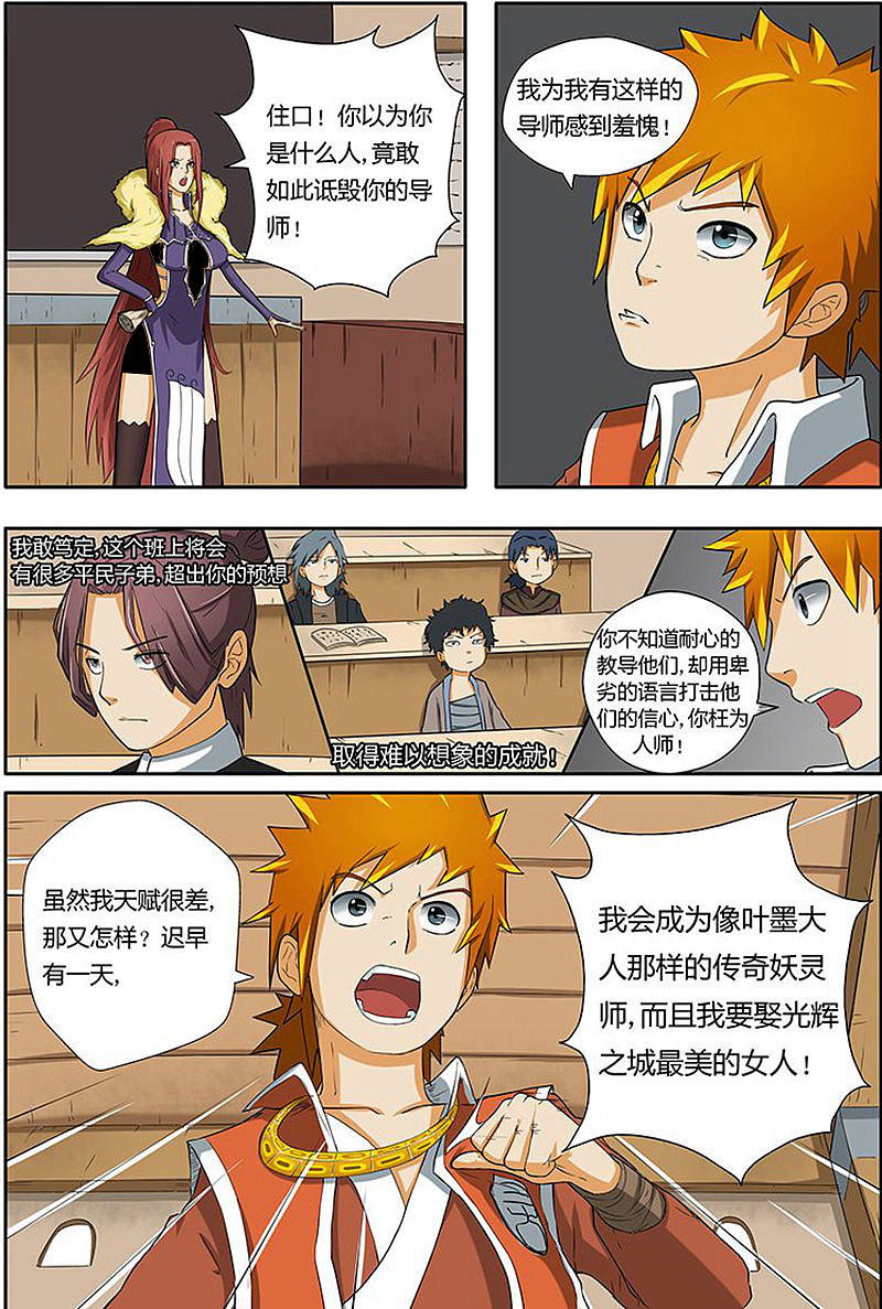 妖神记第3话 兄弟P7