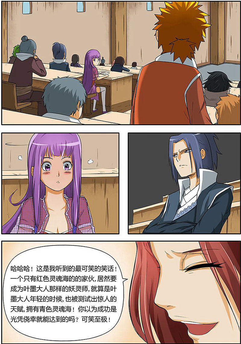 妖神记第3话 兄弟P8