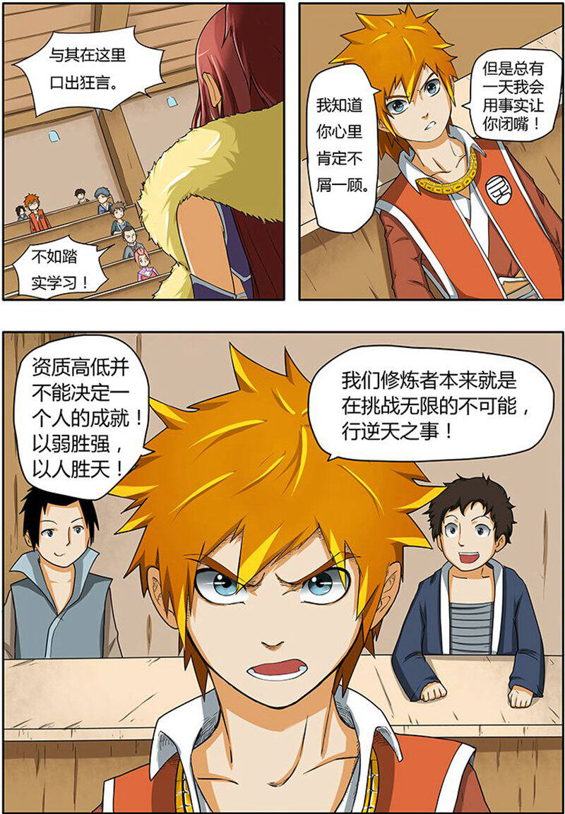 妖神记第3话 兄弟P9