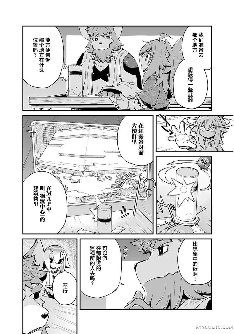 即使世界毁灭每一天依然快乐第42话P2