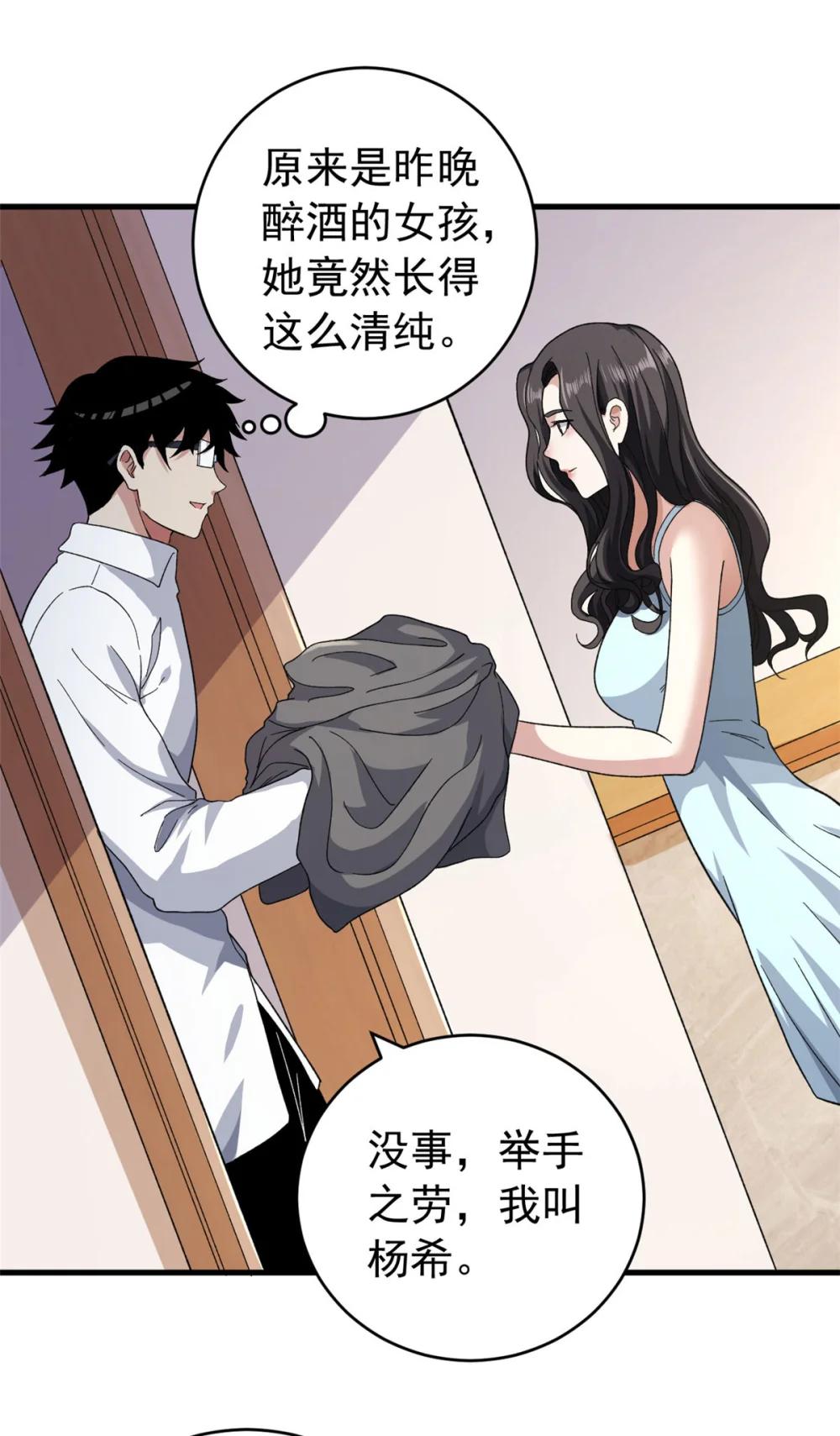 我有999种异能03 独眼猎杀者P15