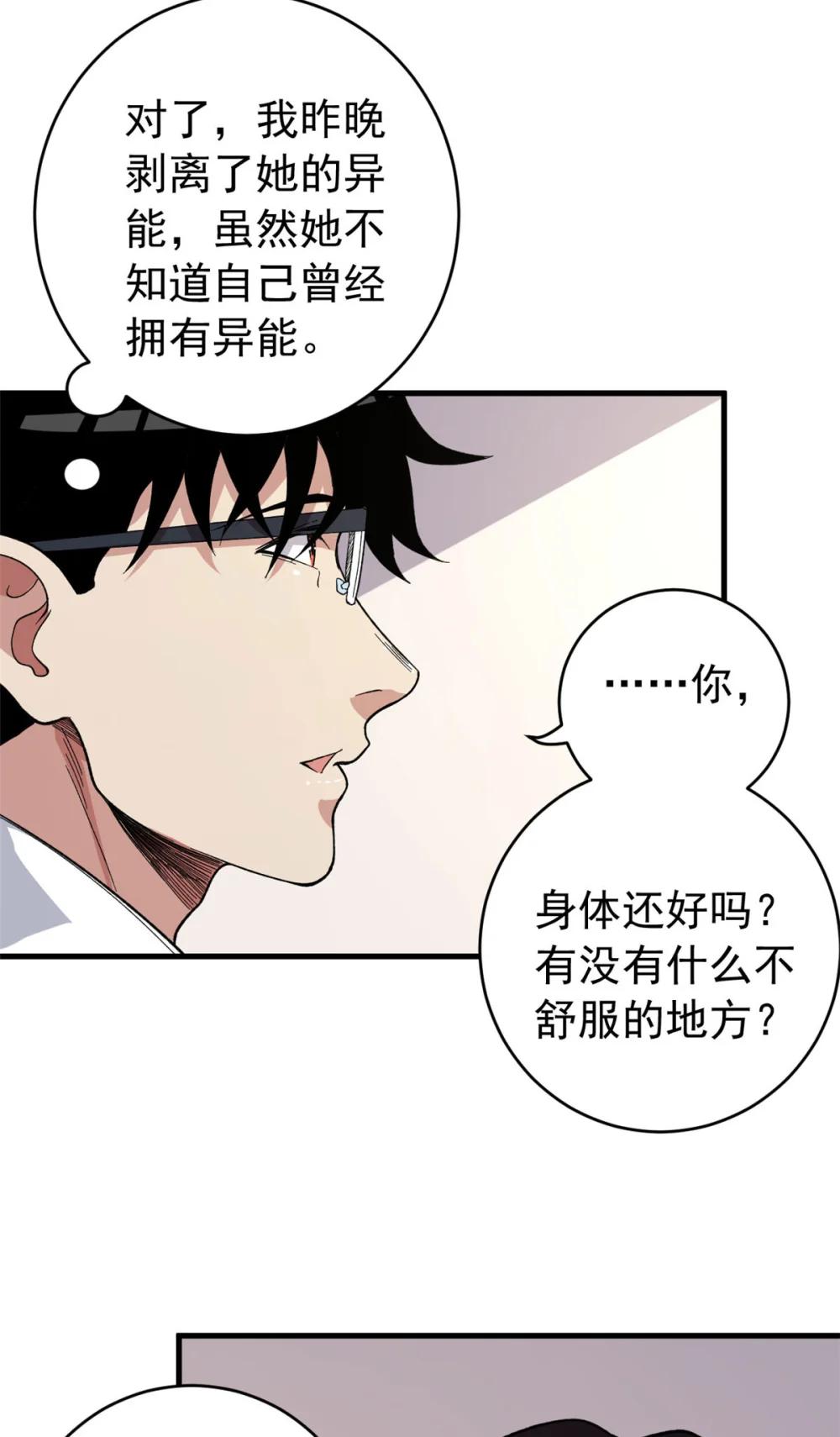 我有999种异能03 独眼猎杀者P16