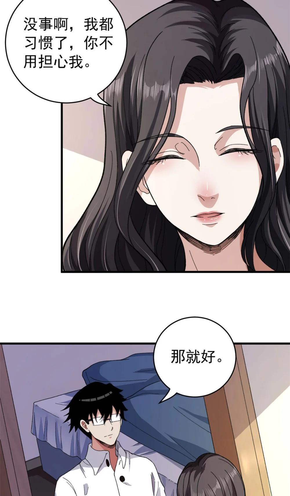 我有999种异能03 独眼猎杀者P17