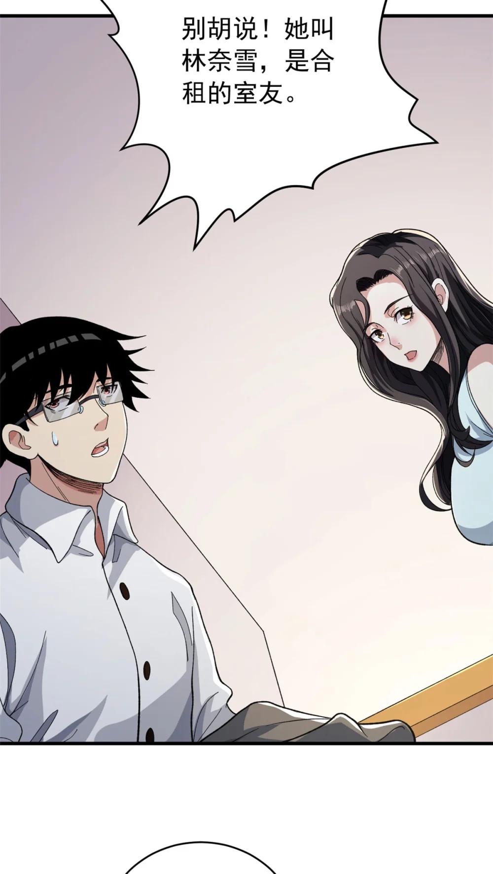 我有999种异能03 独眼猎杀者P22