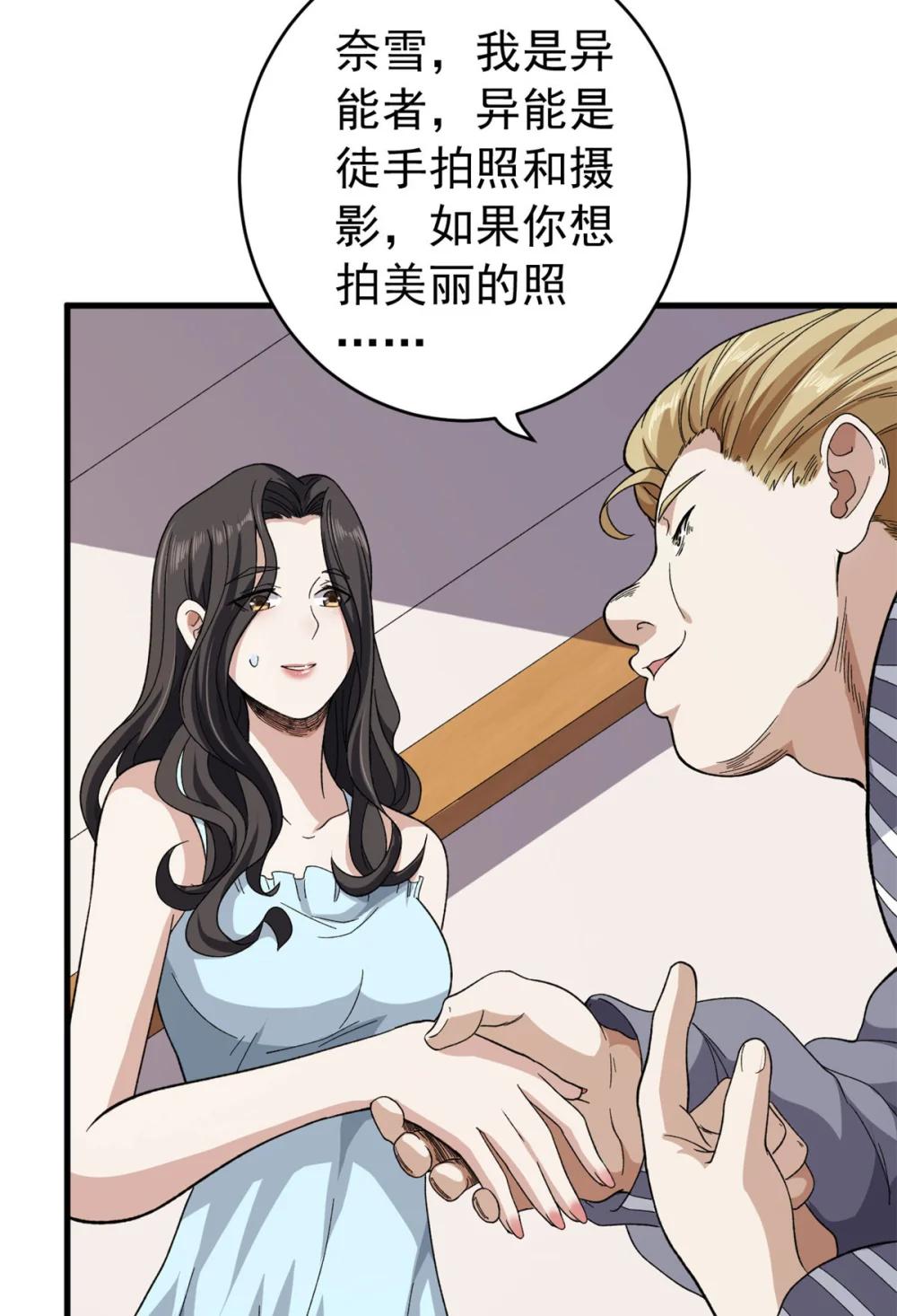 我有999种异能03 独眼猎杀者P27