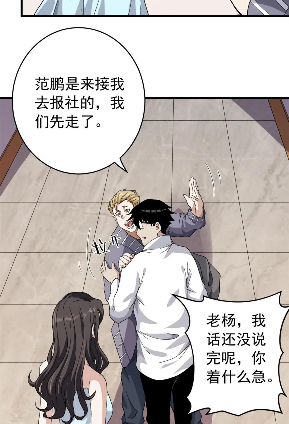 我有999种异能03 独眼猎杀者P28