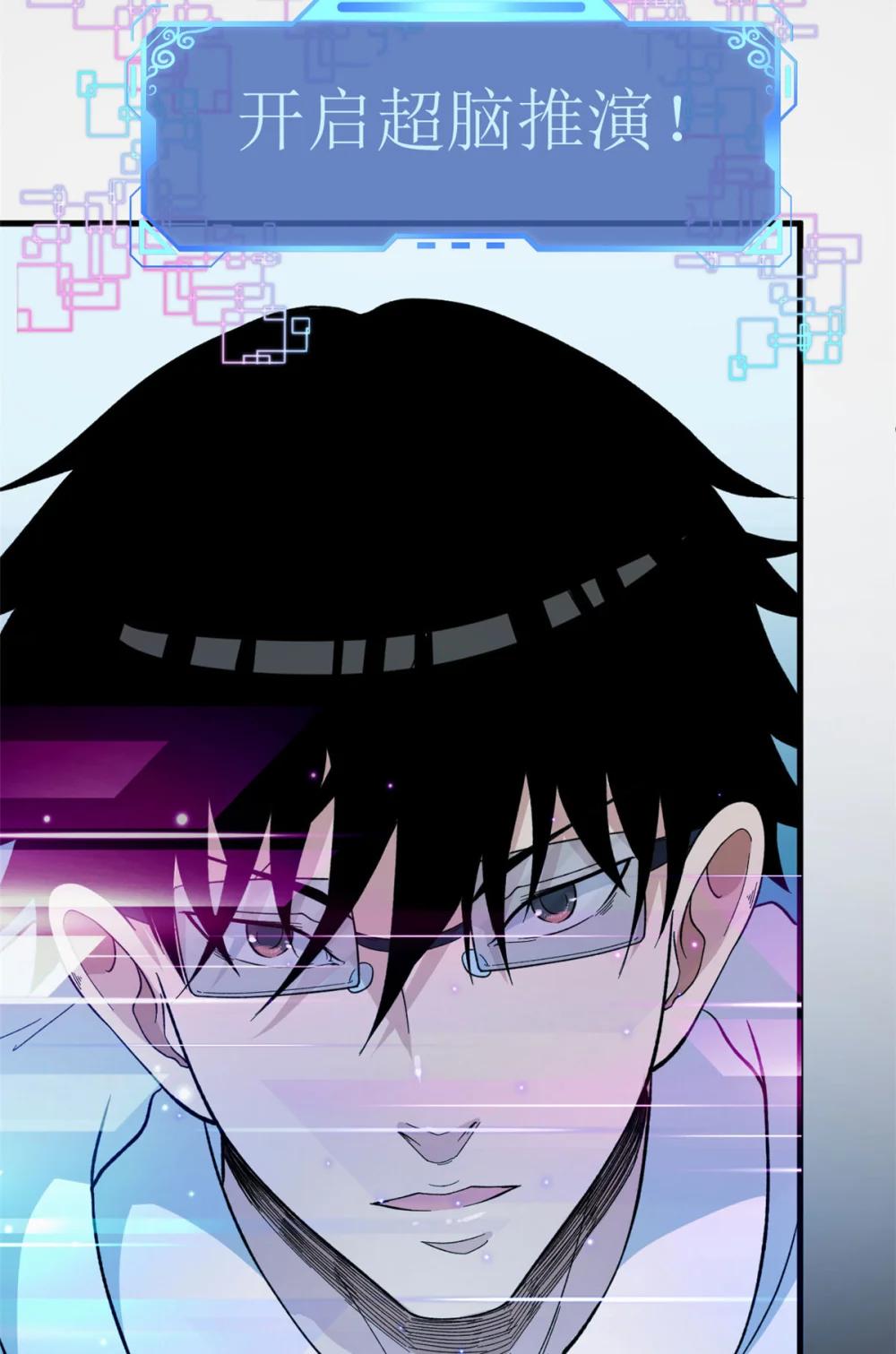 我有999种异能03 独眼猎杀者P34