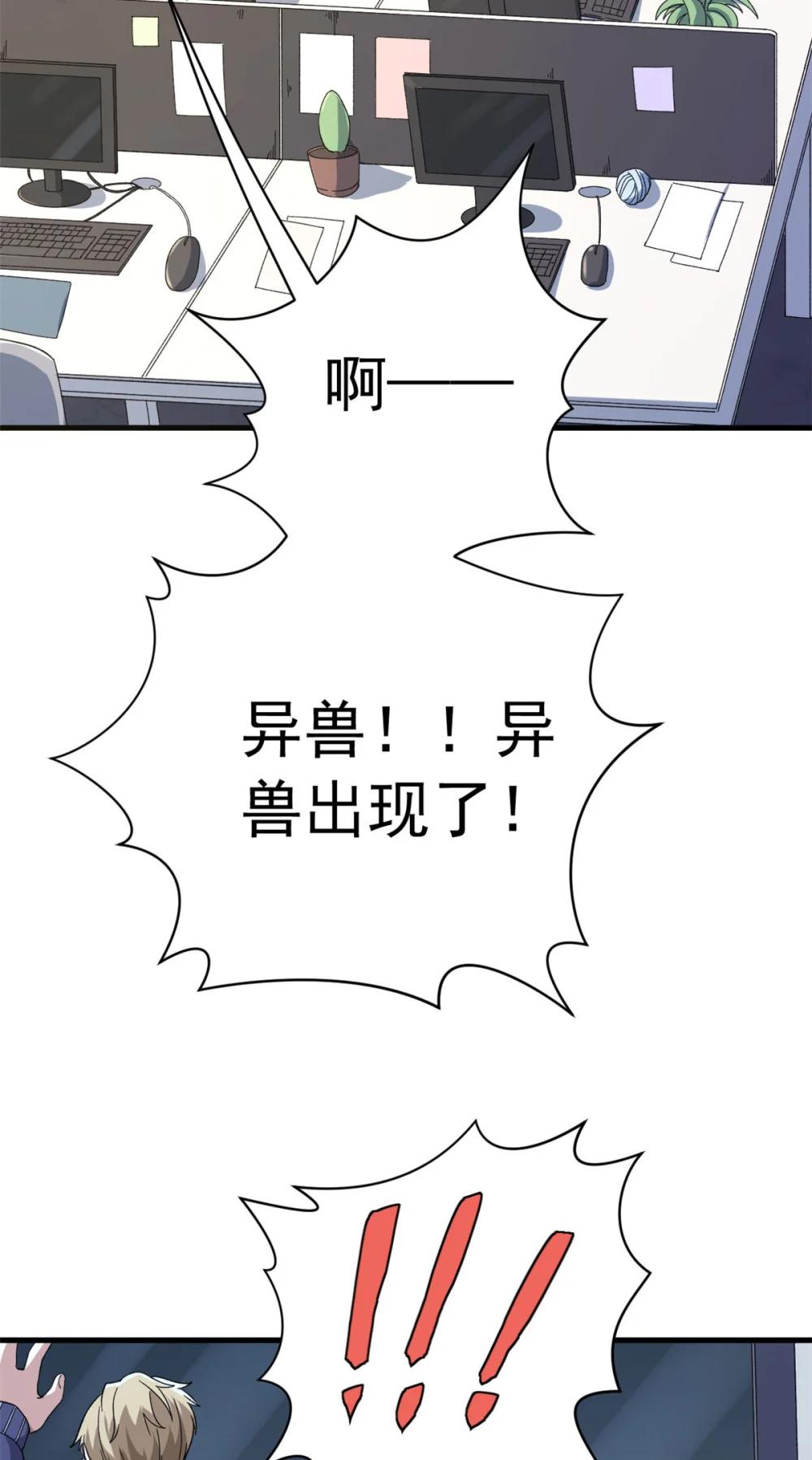 我有999种异能03 独眼猎杀者P42