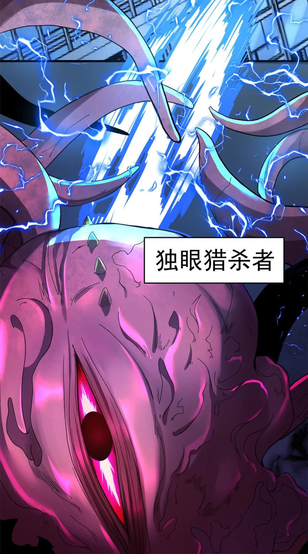 我有999种异能03 独眼猎杀者P45