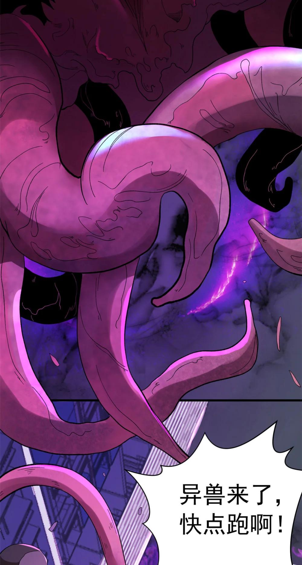 我有999种异能03 独眼猎杀者P46